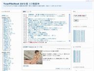 YourFileHost AV女優 エロ動画神